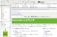 EvernoteのWindows版を起動させたところのスクリーンショット(2010年11月11日) EvernoteのWindows版を起動させたところのスクリーンショット(2010年11月11日)