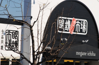 「眼鏡市場」を主力に展開するメガネトップ<7541>(東1)の2011年3月期9月中間決算は営業利益が前回予想の16億3000万円を大きく上回る24億4600万円(今期から単独に移行、前年同期連結は29億11200万円)の着地となったことを映し、通期の営業利益も41億7000万円から52億7000万円(前期46億6400万円)へ大幅に増額修正された。 「眼鏡市場」を主力に展開するメガネトップ<7541>(東1)の2011年3月期9月中間決算は営業利益が前回予想の16億3000万円を大きく上回る24億4600万円(今期から単独に移行、前年同期連結は29億11200万円)の着地となったことを映し、通期の営業利益も41億7000万円から52億7000万円(前期46億6400万円)へ大幅に増額修正された。