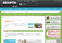 グルーポンのWebサイト（2011年2月22日）