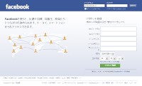 フェイスブック(日本語)のログイン画面（2011年2月28日）。