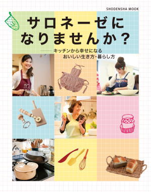 クリナップ<7955>(東1)が運営する会員組織「Dreamia Club」(ドリーミアクラブ)では、食に関する様々な活動の一つとして、自宅で料理教室を主宰しているサロネーゼのコミュニティ「Dreamia サロン」を展開している。 クリナップ<7955>(東1)が運営する会員組織「Dreamia Club」(ドリーミアクラブ)では、食に関する様々な活動の一つとして、自宅で料理教室を主宰しているサロネーゼのコミュニティ「Dreamia サロン」を展開している。