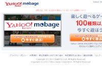 ディー・エヌ・エー（DeNA）は26日、同社運営のSNS「Mobage」（モバゲー）などで前日から発生していたアクセス障害が26日0時5分に完全復旧したと発表した。写真は「Mobage」などとともに一時アクセス障害が発生していた「Yahoo！モバゲー」
