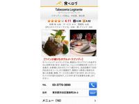『食べログ』スマートフォン対応サイトの店舗詳細ページ（画像：カカクコム　提供）