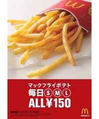 マクドナルド、9月5日から15日までフライドポテト全サイズ150円で販売のキャンペーンポスター（画像：日本マクドナルド　提供）