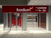『foodium下北沢』の店舗ファサードイメージ（画像：ダイエー　提供）
