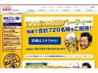 キリン「のどごし生」の関連ウェブサイト(画像:財経新聞社) キリン「のどごし生」の関連ウェブサイト(画像:財経新聞社)