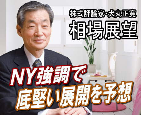 来週(7日~11日)は、『NYダウ強調を背景に底堅い展開』が予想されそうだ。NYダウは、10月21日に75日線を上回って以降、同線を割り込むことなく強い動きとなっている。 来週(7日~11日)は、『NYダウ強調を背景に底堅い展開』が予想されそうだ。NYダウは、10月21日に75日線を上回って以降、同線を割り込むことなく強い動きとなっている。