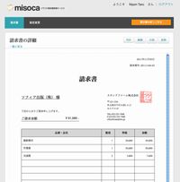 「misoca(みそか)」利用イメージ(画像提供:スタンドファーム) 「misoca(みそか)」利用イメージ(画像提供:スタンドファーム)
