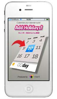 iPhoneのカレンダーに祝日を一括登録できるアプリ「祝日かんたん登録！」（画像提供：ベストクリエイト）