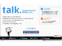 就職活動応援サイト「talk. Facebookとauで、就活をしよう。」
