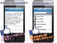 「Like book(いいねブック)」利用イメージ(画像:サムライ・インターナショナル) 「Like book(いいねブック)」利用イメージ(画像:サムライ・インターナショナル)