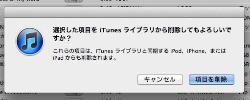 iTunesで曲を管理しているときに間違って音楽フォルダを移動してしまったときなどに「！」（ビックリマーク）が表示され、元のファイルを探してくださいといわれたことはありませんか？