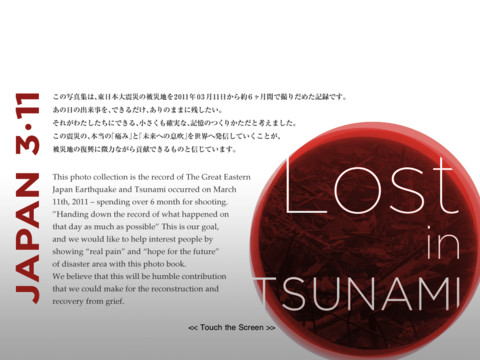 東北復興支援iPadアプリ「Japan 3.11 Lost in TSUNAMI」スクリーンショット