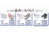 往復送料込みの修理価格(画像:佐川急便) 往復送料込みの修理価格(画像:佐川急便)