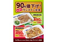 画像:松屋フーズ 画像:松屋フーズ