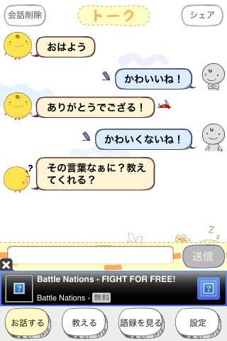 iPhone 4Sに実装されている音声アシスタント機能の「Siri」は音声で話しかけた内容に対して、アクションを起こしてくれる機能です。このアプリはSiriのようにチャットした内容に対して返事をくれるアプリです。 iPhone 4Sに実装されている音声アシスタント機能の「Siri」は音声で話しかけた内容に対して、アクションを起こしてくれる機能です。このアプリはSiriのようにチャットした内容に対して返事をくれるアプリです。