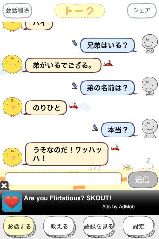 iPhone 4Sに実装されている音声アシスタント機能の「Siri」は音声で話しかけた内容に対して、アクションを起こしてくれる機能です。このアプリはSiriのようにチャットした内容に対して返事をくれるアプリです。 iPhone 4Sに実装されている音声アシスタント機能の「Siri」は音声で話しかけた内容に対して、アクションを起こしてくれる機能です。このアプリはSiriのようにチャットした内容に対して返事をくれるアプリです。