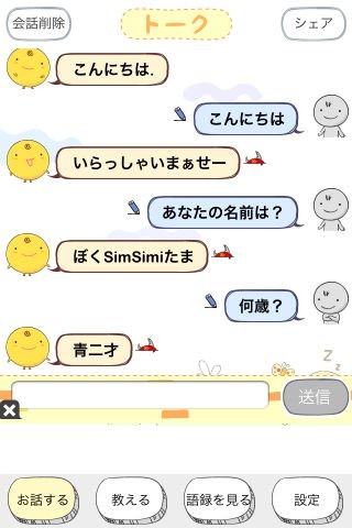 iPhone 4Sに実装されている音声アシスタント機能の「Siri」は音声で話しかけた内容に対して、アクションを起こしてくれる機能です。このアプリはSiriのようにチャットした内容に対して返事をくれるアプリです。 iPhone 4Sに実装されている音声アシスタント機能の「Siri」は音声で話しかけた内容に対して、アクションを起こしてくれる機能です。このアプリはSiriのようにチャットした内容に対して返事をくれるアプリです。