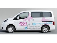 イオンリテール株式会社向けモニター車(画像:日産自動車) イオンリテール株式会社向けモニター車(画像:日産自動車)