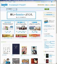 「honto」ウェブサイト　トップ画面（画像：大日本印刷）