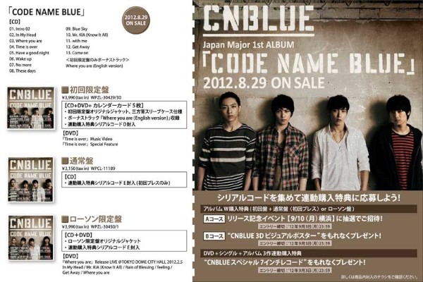 CNBLUEが8月29日に発売する日本でのメジャー1stアルバム「CODE NAME BLUE」のジャケット写真が公開された。