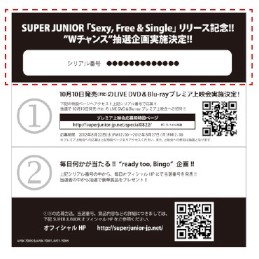 SUPER JUNIOR「Sexy, Free & Single」のプレゼント企画：第2日はシンドン・キュヒョンのサイン入り下敷き | 韓流STARS