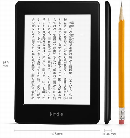 「Kindle Paperwhite」(画像:Amazon.co.jpウェブサイトより) 「Kindle Paperwhite」(画像:Amazon.co.jpウェブサイトより)