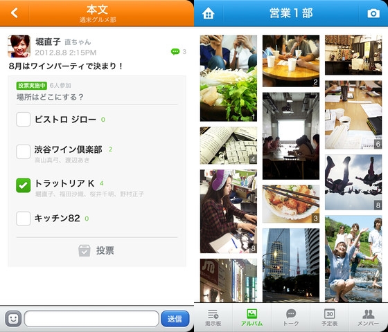 「LINE BAND」のスクリーンショット(画像:NHN Japan) 「LINE BAND」のスクリーンショット(画像:NHN Japan)