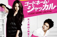 JYJのキム・ジェジュンが初主演を務めた映画『コードネーム：ジャッカル』＜日本版＞のポスターが公開された。（C）2012 LOTTE ENTERTAINMENT All Rights Reserved