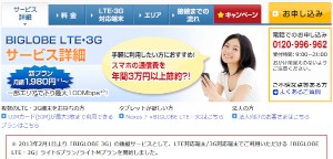 NECビッグローブは1日、高速モバイル通信サービス「BIGLOBE LTE・3G」で、月額1,980円から利用できる新プラン2種を提供開始すると発表した。写真は「BIGLOBE LTE・3G」のWebサイト。 NECビッグローブは1日、高速モバイル通信サービス「BIGLOBE LTE・3G」で、月額1,980円から利用できる新プラン2種を提供開始すると発表した。写真は「BIGLOBE LTE・3G」のWebサイト。