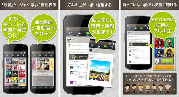 スマホ向け音楽プレイヤー「Groovy」の利用イメージ スマホ向け音楽プレイヤー「Groovy」の利用イメージ