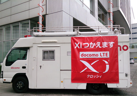 LTE「Xi」に対応した移動基地局車(写真:NTTドコモ) LTE「Xi」に対応した移動基地局車(写真:NTTドコモ)