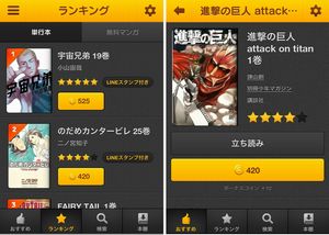 「LINEマンガ」の画面イメージ(画像:LINE株式会社) 「LINEマンガ」の画面イメージ(画像:LINE株式会社)