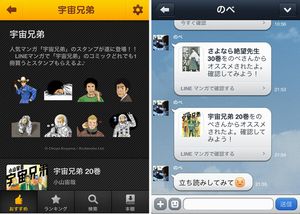 「LINEマンガ」の画面イメージ(画像:LINE株式会社) 「LINEマンガ」の画面イメージ(画像:LINE株式会社)