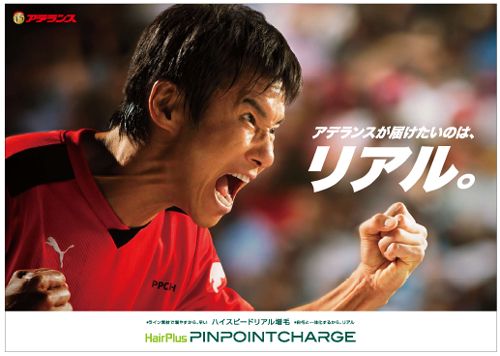 新商品「ピンポイントチャージ」のイメージビジュアル(画像:アデランス) 新商品「ピンポイントチャージ」のイメージビジュアル(画像:アデランス)