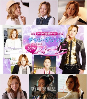 チャン・グンソクとの恋愛が楽しめるケータイゲーム「チャン・グンソクときめきラブストーリー」が20日に発売され注目を集めている中、24日よりそのテレビCMもオンエアされている。写真=ツリージェイカンパニー チャン・グンソクとの恋愛が楽しめるケータイゲーム「チャン・グンソクときめきラブストーリー」が20日に発売され注目を集めている中、24日よりそのテレビCMもオンエアされている。写真=ツリージェイカンパニー