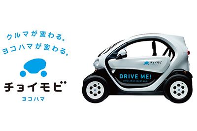 「チョイモビ ヨコハマ」のロゴと使用車両のイメージ（画像：日産自動車）