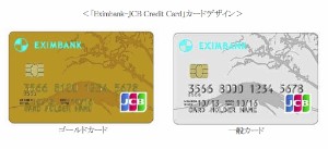 ジェーシービーがベトナム大手商業銀行のエクシムバンクと提携してベトナム国内で発行するクレジットカードのデザイン