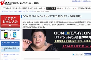 NTTコミュニケーションズは13日、モバイルデータ通信サービス「OCN モバイル ONE」のプリペイドSIMカードをコンビニエンスストア「ローソン」で販売開始すると発表した。写真は、同サービスのWebページ。