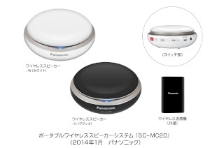 テレビなどの音声を手元で聴きやすくするパナソニックのポータブルワイヤレススピーカー「SC-MC20」 テレビなどの音声を手元で聴きやすくするパナソニックのポータブルワイヤレススピーカー「SC-MC20」