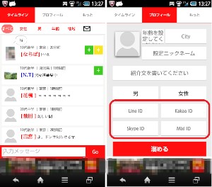 マカフィーが危険性を指摘したアプリのチャット友達募集画面とプロフィール設定画面 マカフィーが危険性を指摘したアプリのチャット友達募集画面とプロフィール設定画面