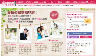 ■会員数４８０万名の台湾最大級の婚活サイト「ｉＰａｒｔｍｅｎｔ「愛情公寓」」