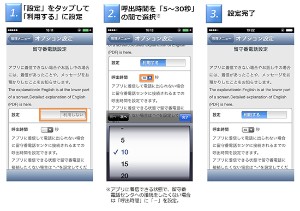 留守番電話を設定する際の画面イメージ（iOSの場合）