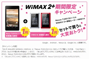 「WiMAX2+期間限定キャンペーン」の紹介Webページ