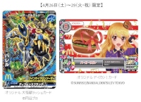 日本マクドナルドは「ウルトラマン」と「アイカツ！」の「ハッピーセット」を18日から期間限定で発売する。