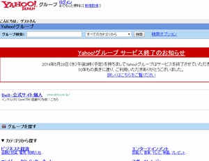 5月28日終了予定の「Yahoo!グループ」