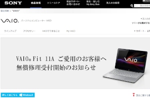 ソニーと日本産業パートナーズは、ソニーが「VAIO」ブランドで運営するPC事業の譲渡に関して、正式契約を締結したと発表した。写真は、VAIOのWebサイト。 ソニーと日本産業パートナーズは、ソニーが「VAIO」ブランドで運営するPC事業の譲渡に関して、正式契約を締結したと発表した。写真は、VAIOのWebサイト。