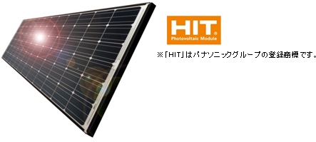 パナソニックの太陽電池モジュール「HIT」
