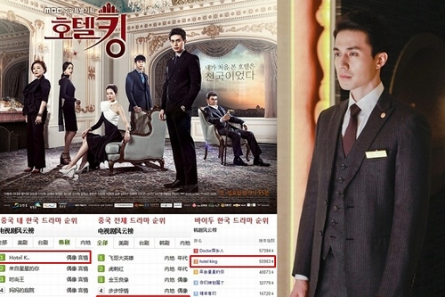 MBC週末ドラマ『ホテルキング』が中国で爆発的な人気を得ている。