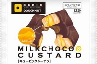 「キュービックドーナツ」の第2弾となる「ミルクチョコ＆カスタード」